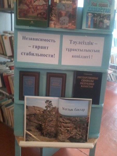 «Независимость – гарант стабильности»