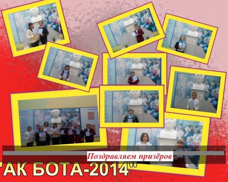 Призёры интеллектуального марафона «Ак бота 2014»