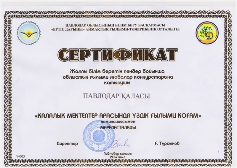 Облыстық ғылыми жобалар конкурсы қорытындысы