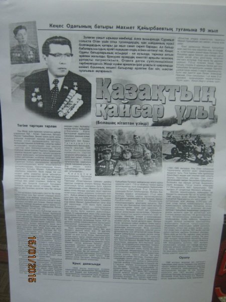 М.Каирбаев - Герой Советского Союза.