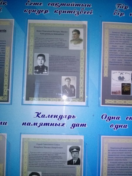 17.01.2015 в рамках празднования 90-летия Героя Советского союза М.Каирбаева в школе проведен Урок мужества