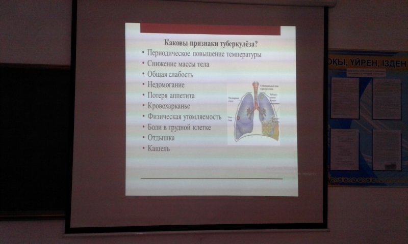 Туберкулез дегеніміз не? Сақтандыру шаралары.