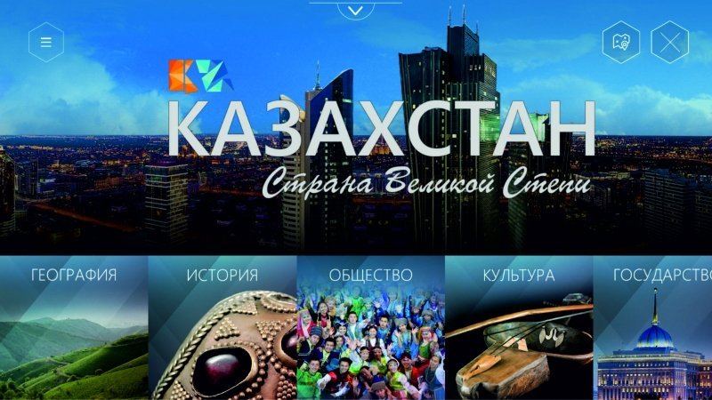 Казахстан-страна великой степи
