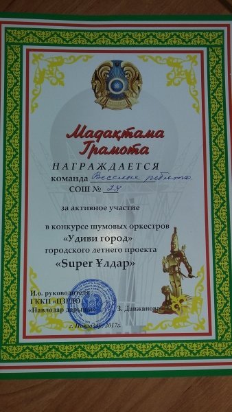 Летний проект «Super Ұлдар»