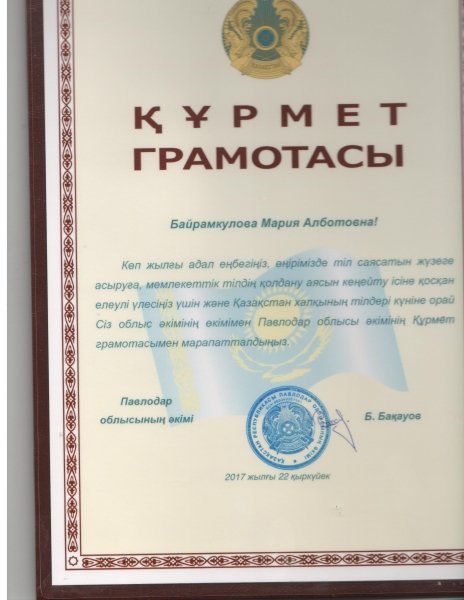 Подведены итоги Дня языков республики Казахстан