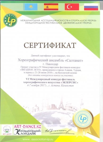 Астана қаласында би өнері бойынша VІ Халықаралық  «ЭКЗЕРСИС» байқауы өтті 