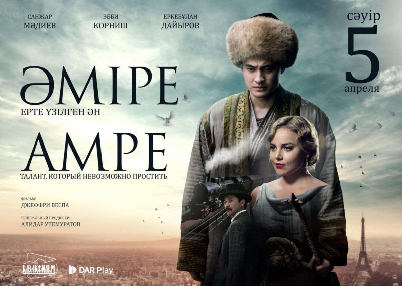 Атақты әнші Әміре Қашаубаев туралы «Әміре» атты көркем фильм