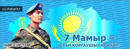 Отан қорғаушылар күні