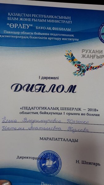 Педагогикалық шеберлік-2018