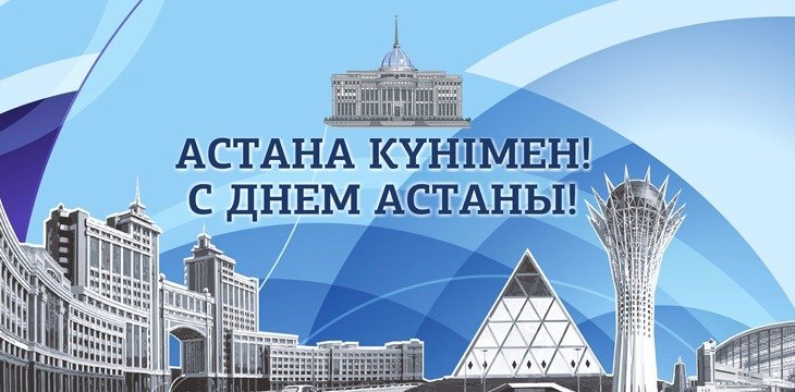 Сүйікті қала Астана 