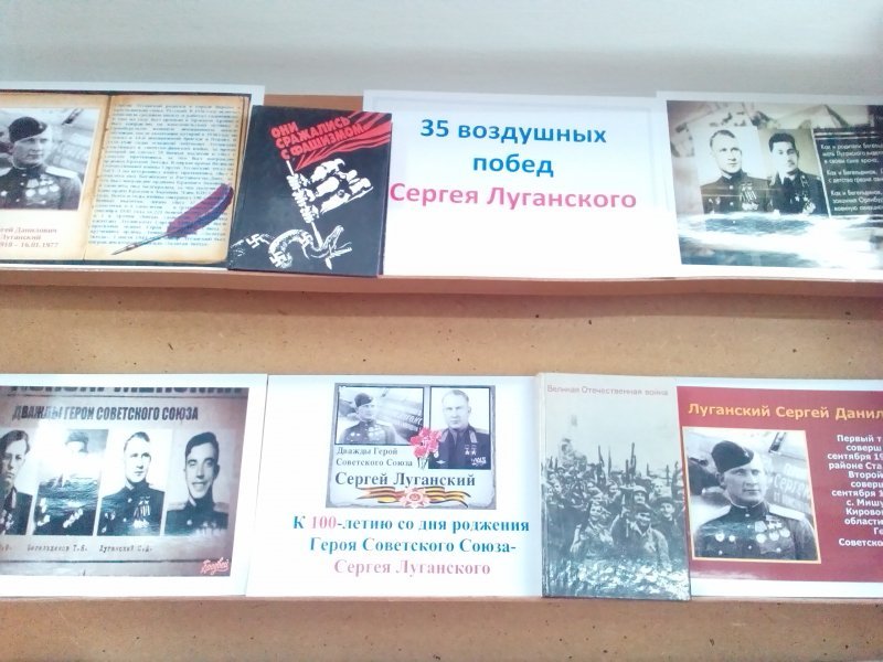 К юбилею  Героя Советского Союза Сергея Луганского!