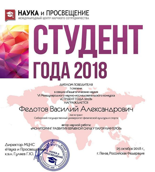 ”Студент года - 2018”