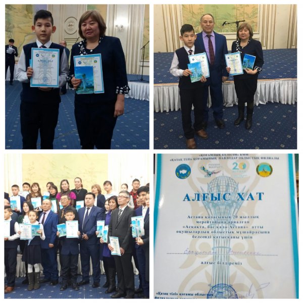 Награждены победители конкурса «Асқақта бас қала- Астана»
