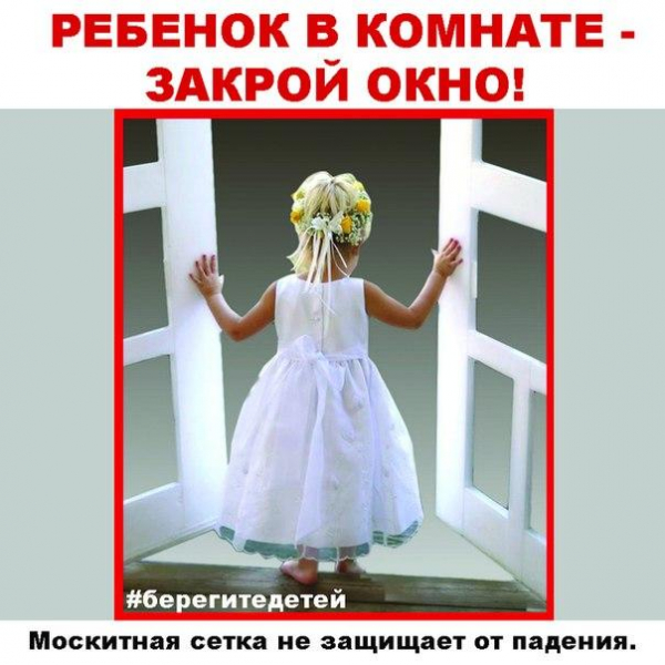 Профилактическая акция «Открытое окно – опасность для ребенка!»