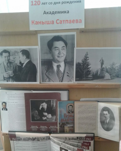 Тематический лекторий, посвященный 120-летию со дня рождения К. Сатпаева