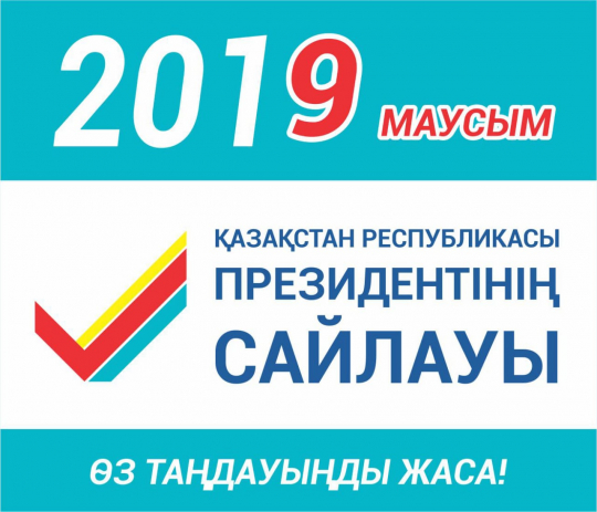 9 маусым Қазақстан Республикасы Президентінің сайлауы