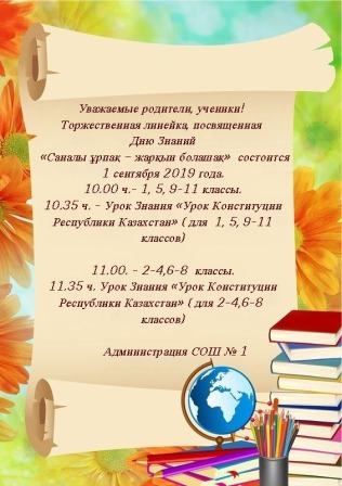 2019 жылы 1 қыркүйек күні