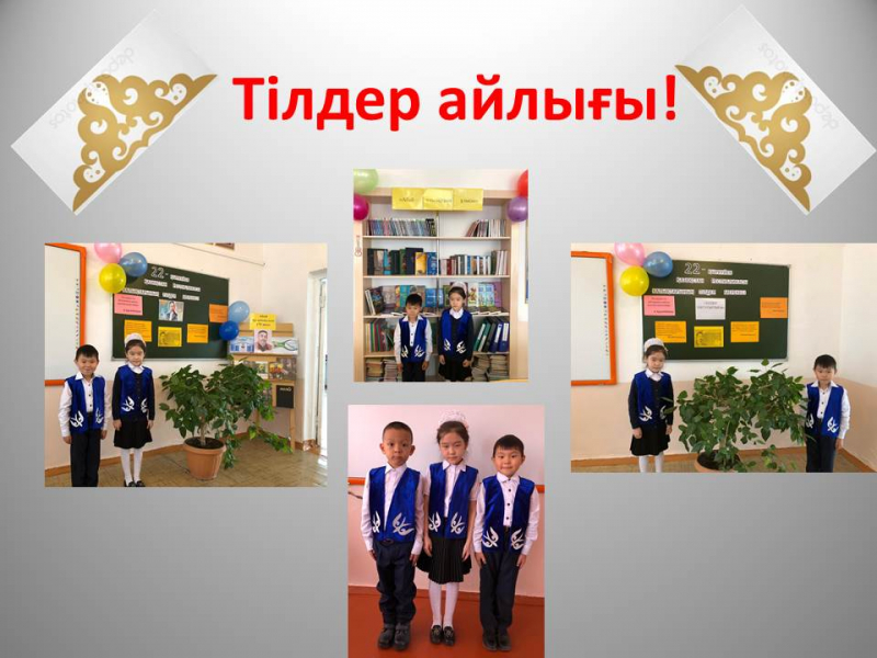 Тілдер айлығы!