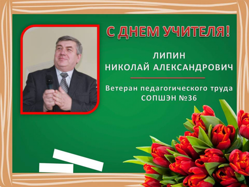 Уважаемые ветераны педагогического труда! От всей души поздравляем вас с праздником!