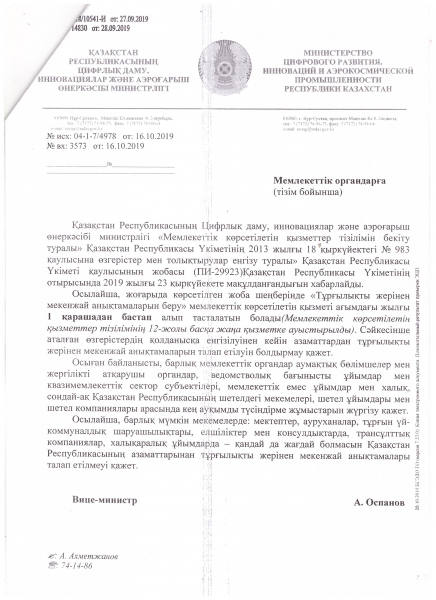 Қазақстанда 1 қарашадан бастап мекенжай анықтамасы талап етілмейді және мемлекеттік қызметтер реестрінен алынып тасталатын болады.