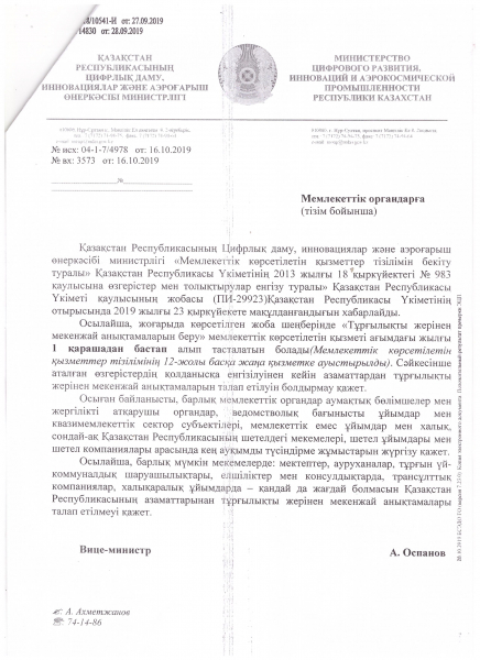 О внесении изменений и дополнений в постановление Правительства РК от 18.09.2013 г. №983 