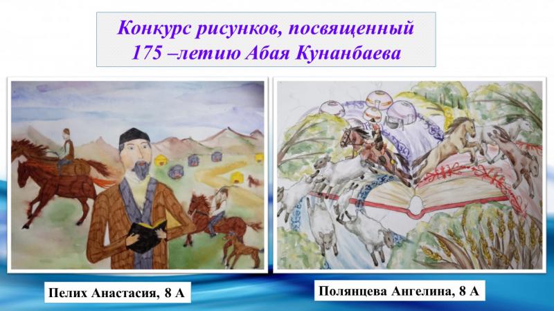 Конкурс рисунков, посвященный 175-летию Абая.