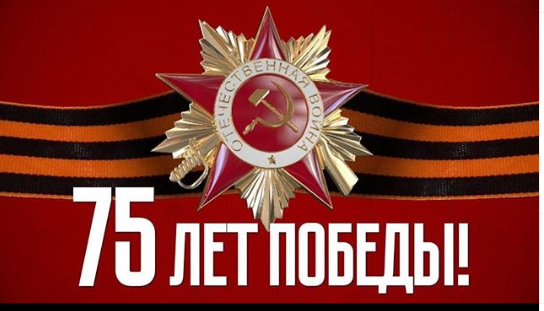 75-летие Победы в Великой Отечественной войне одна из самых важных годовщин 2020 года.