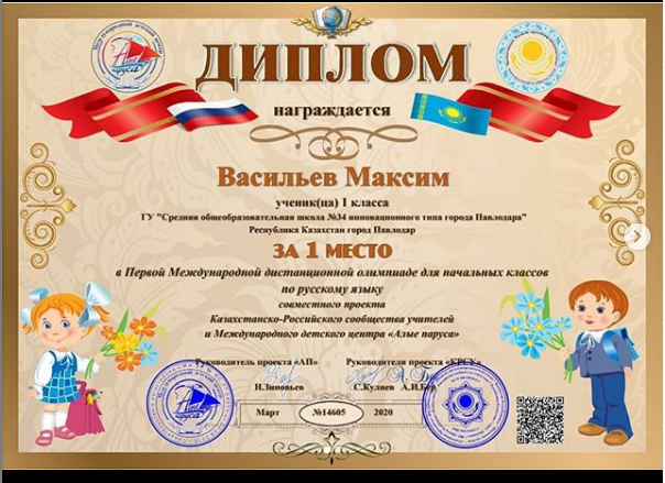 Васильев Максим 1б класс