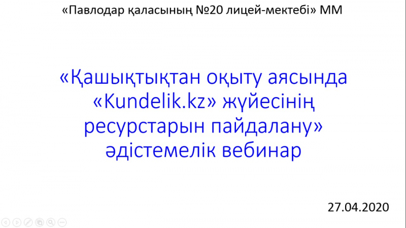 Онлайн вебинар «Суммативное оценивание в ЭОС «Күнделік»