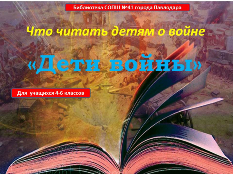 Бейне шолу «Соғыс балалары:Соғыс туралы балаларға не оқу керек?» Жеңістің 75 жылдығына арналған