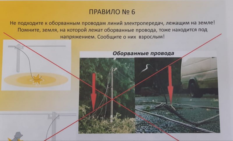 Информация по предупреждению детского травматизма от электрического тока.