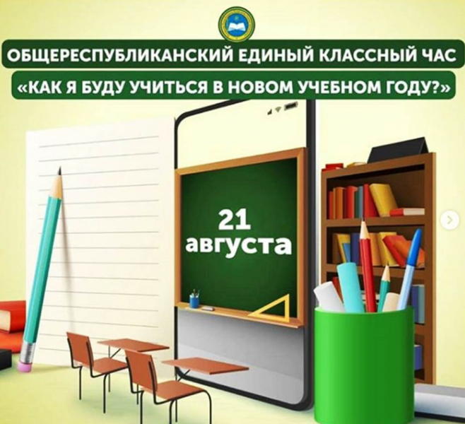 Жаңа 2020-2021 оқу жылында оқу ерекшеліктері сынып сағаттары