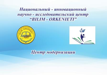 Центр занятости и развития детской одаренности «Павлодар дарыны» сообщает.