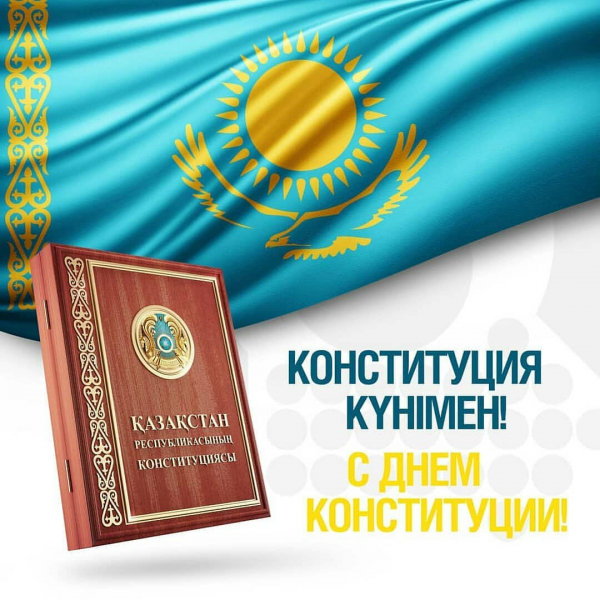 Конституция Күнімен!