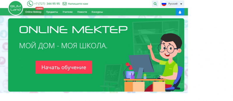 Мы обучаемся на платформе Online mektep