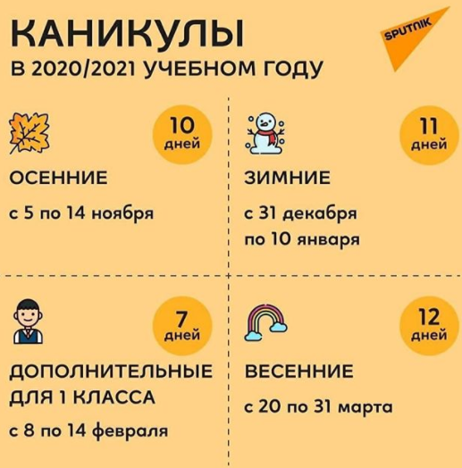 2020-2021 оқу жылындағы демалыс күндері