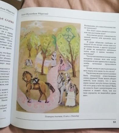5 рисунков павлодарских юных художников вышли в книге «Абай қара сөздері»
