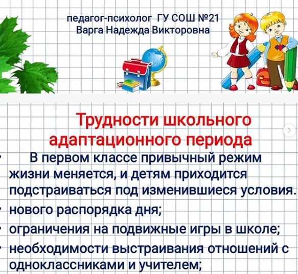 Психолог Варга Н.В бейімделу кезеңінің қиындықтары туралы бірінші сынып оқушыларының ата-аналарымен бейне-кеңес өткізді.