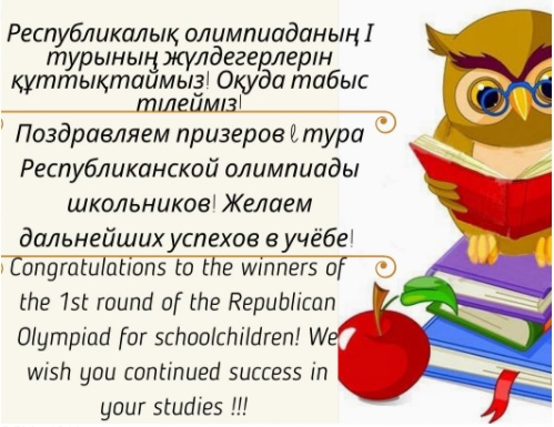 2020-2021 оқу жылына арналған мектеп олимпиадасының қорытындылары