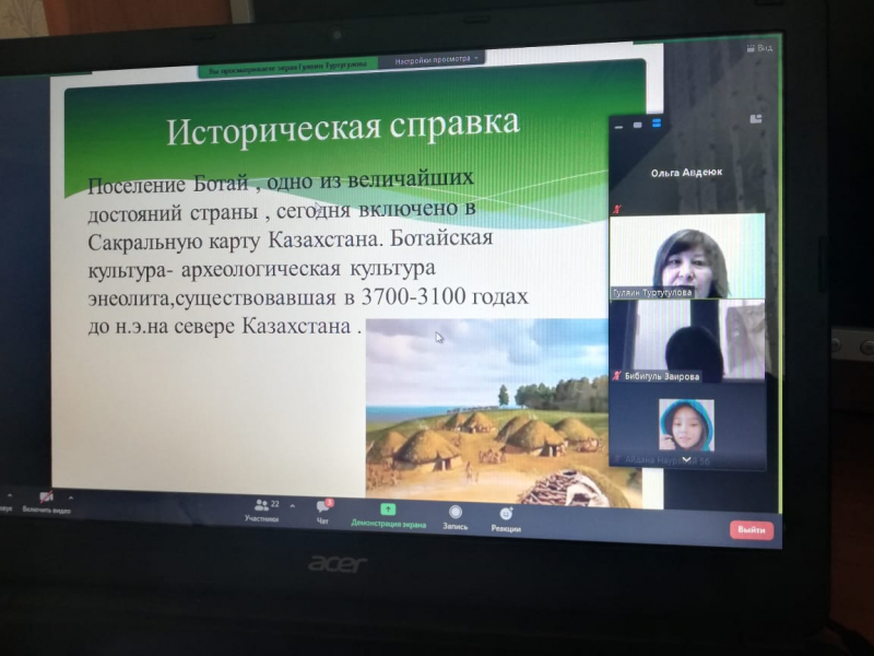 «Ботай мәдениеті. Біз ол туралы не білеміз?» танымдық сағат