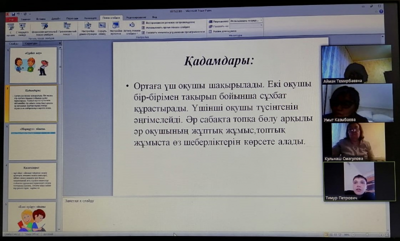 «Заманауи білім –берудің әдіс –тәсілдері» атты оқыту семинары