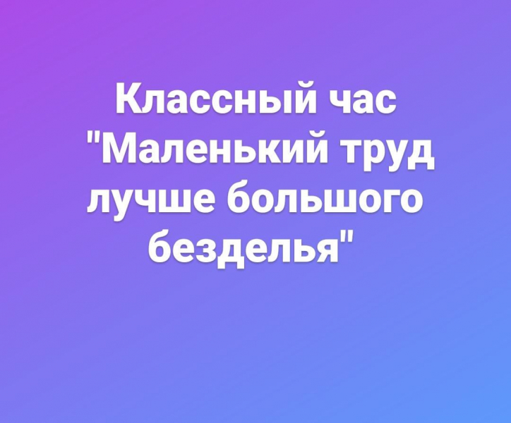 Классный час во 2 