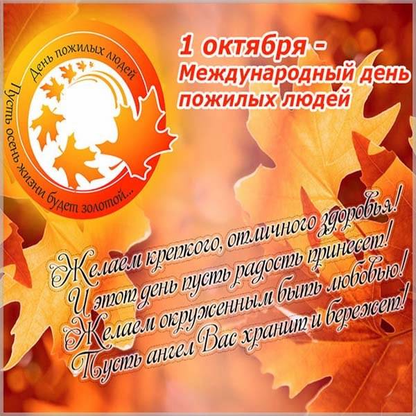  Қарттар күні  2020