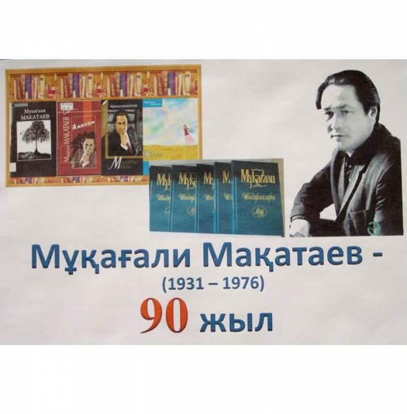 Мұқағали Мұқатаевқа 90 жыл