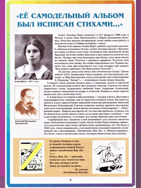 Кітапханада 2 В, 3 А, Б, В, Г, Д, Е сыныптары үшін балалар ақыны Агнии Бартоның 115 жылдығына арналған 