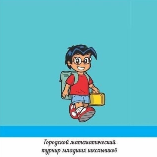 2021 жылы 28 қаңтарда «Бастау» жасөспірім мектеп оқушыларының математикалық қашықтық қалалық турнирі өтті.