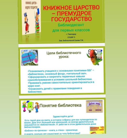 «Кітаптар патшалығы - дана мемлекет» кітапханалық экскурсия сабақ-презентация 1 сынып.