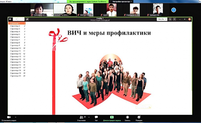 9-11 сынып жасөспірімдері және Павлодар облыстық ЖИТС-тың алдын алу және оған қарсы күрес орталығының дәрігері Г. Б. Турдиновамен онлайн кездесу ұйымдастырды