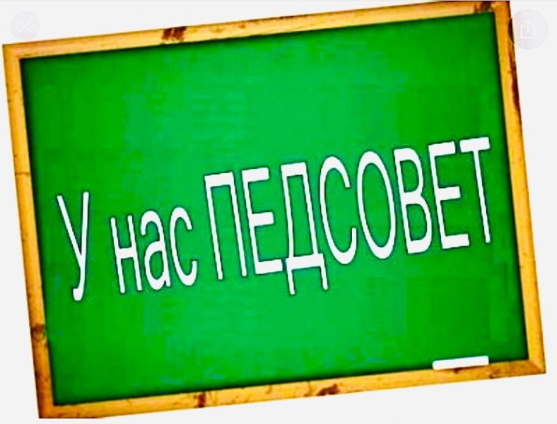 2021 жылғы 27 ақпандағы педагогикалық кеңесінің күн тәртібі 