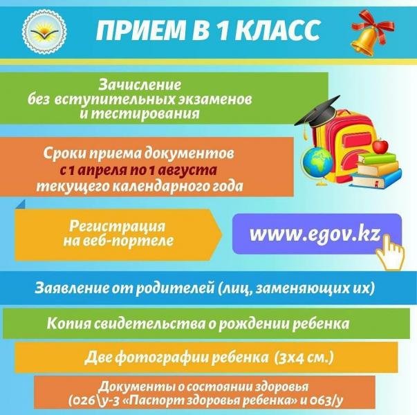 www.egov.kz порталы арқылы мектепке қабылдау алгоритмі